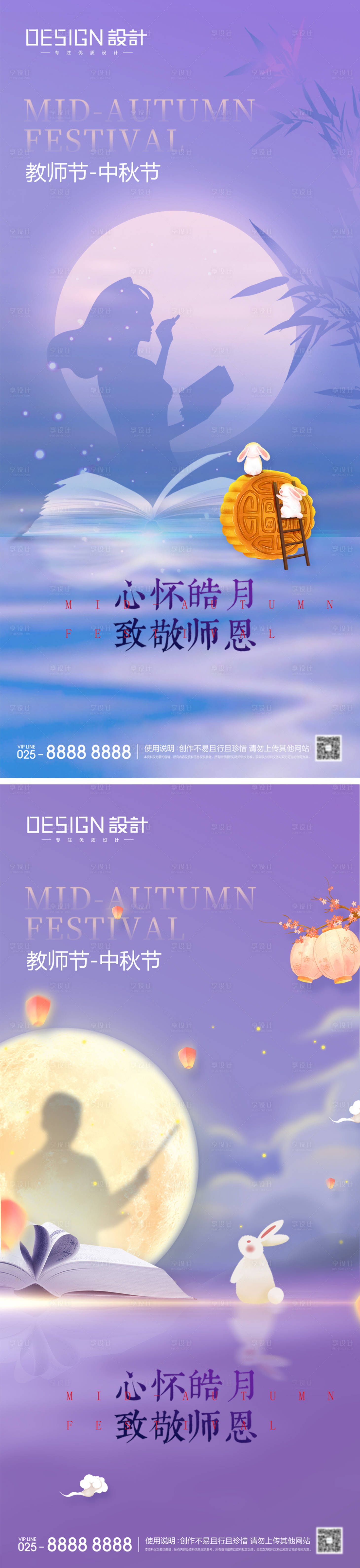 源文件下载【教师节中秋节海报】编号：13570026086559472