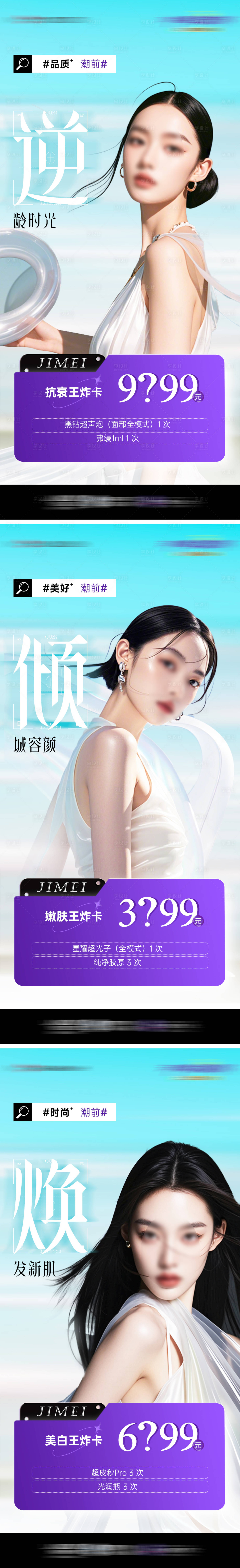 源文件下載【享設計】搜索編號：86770026144486574【醫美海報】