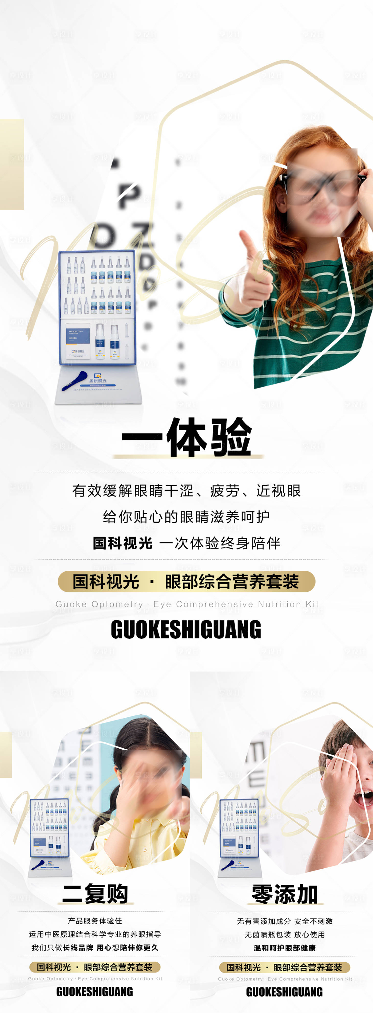 源文件下載【眼睛視力產品宣傳海報】編號：42490026381527789