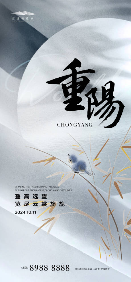 源文件下载【重阳节海报】编号：88520026496207828