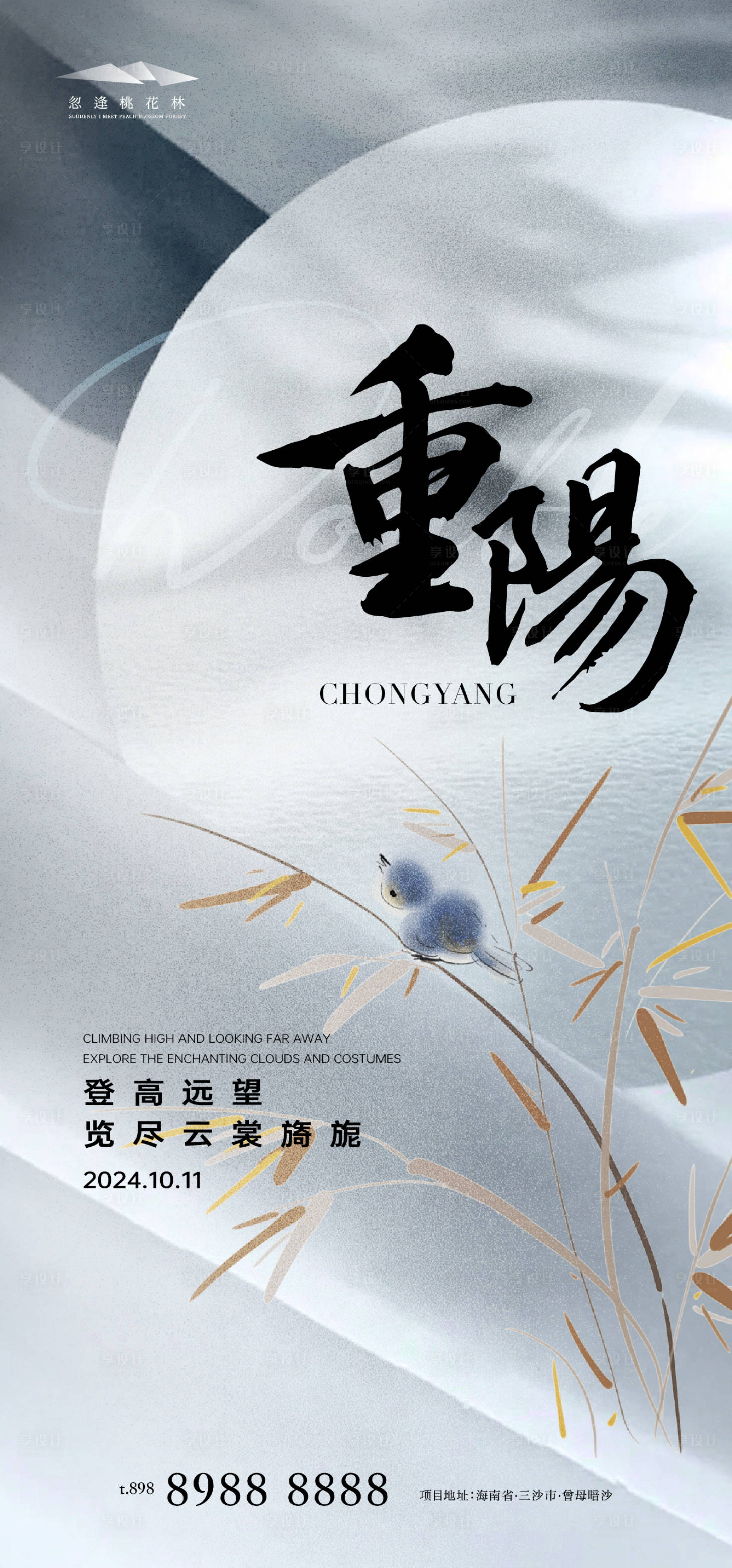 源文件下載【重陽節海報】編號：88520026496207828