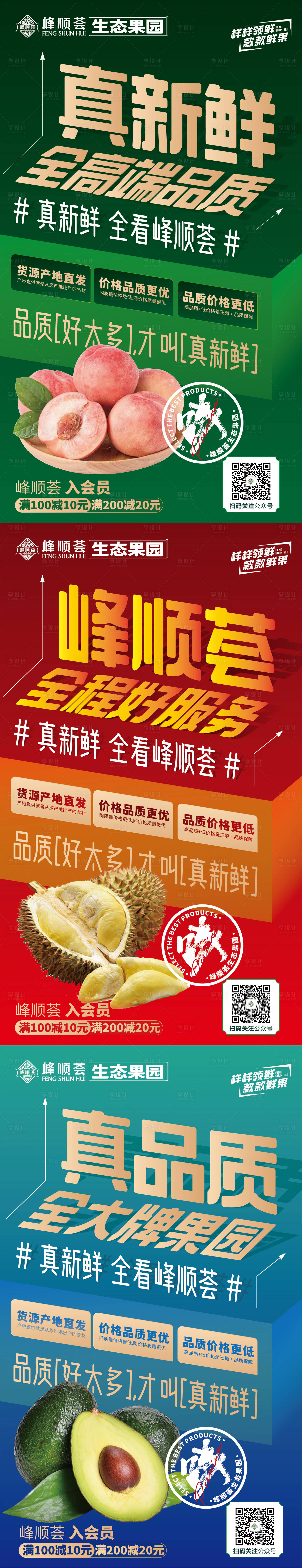 源文件下载【生态水果造势系列海报】编号：21850026471392766