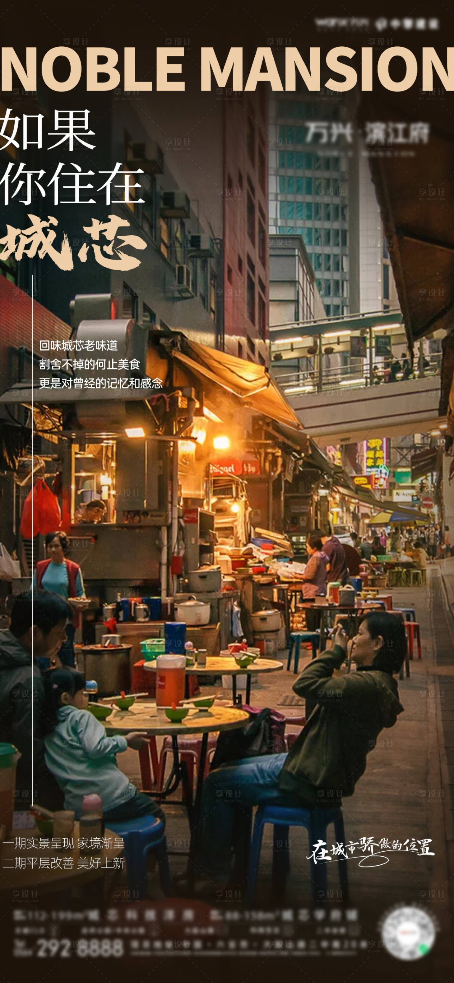 源文件下載【享設(shè)計】搜索編號：98030026046571341【洋房城芯價值點場景海報】