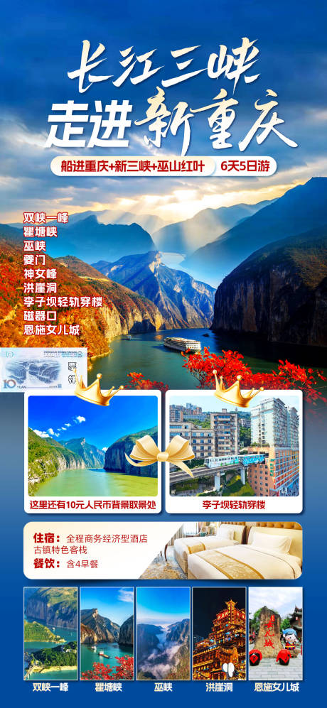 源文件下载【享设计】搜索编号：18770026469036670【重庆旅游海报】