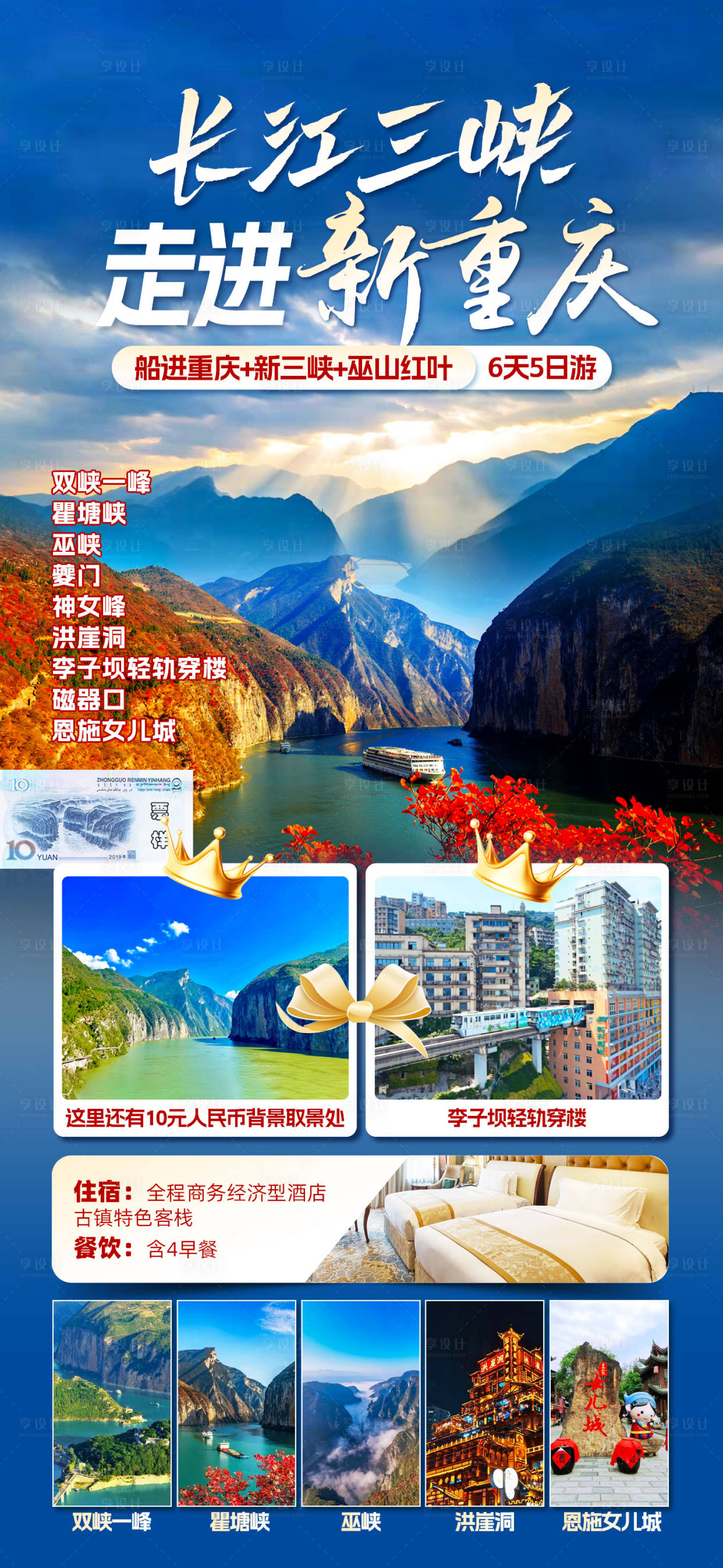 源文件下載【享設計】搜索編號：18770026469036670【重慶旅游海報】