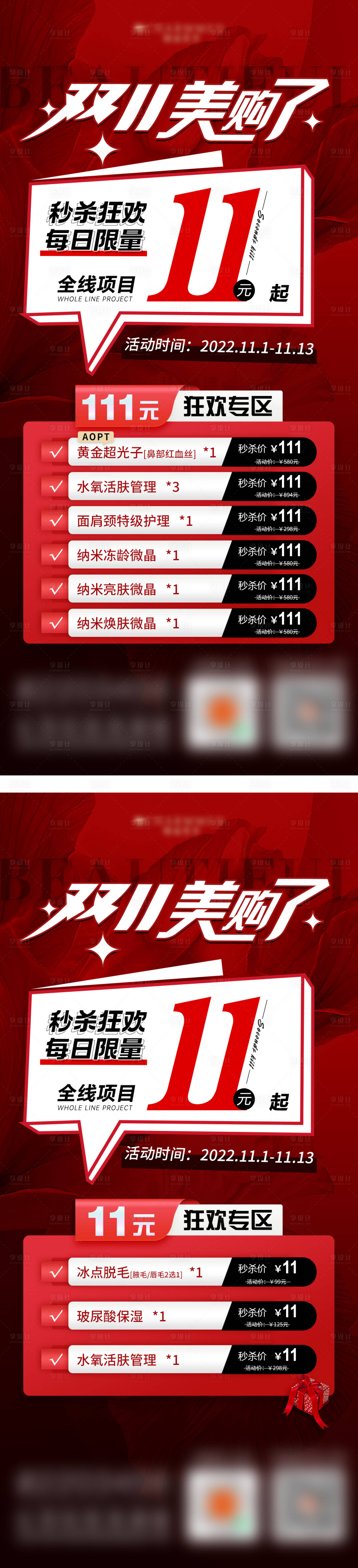 源文件下载【双十一秒杀海报】编号：22780026062353160