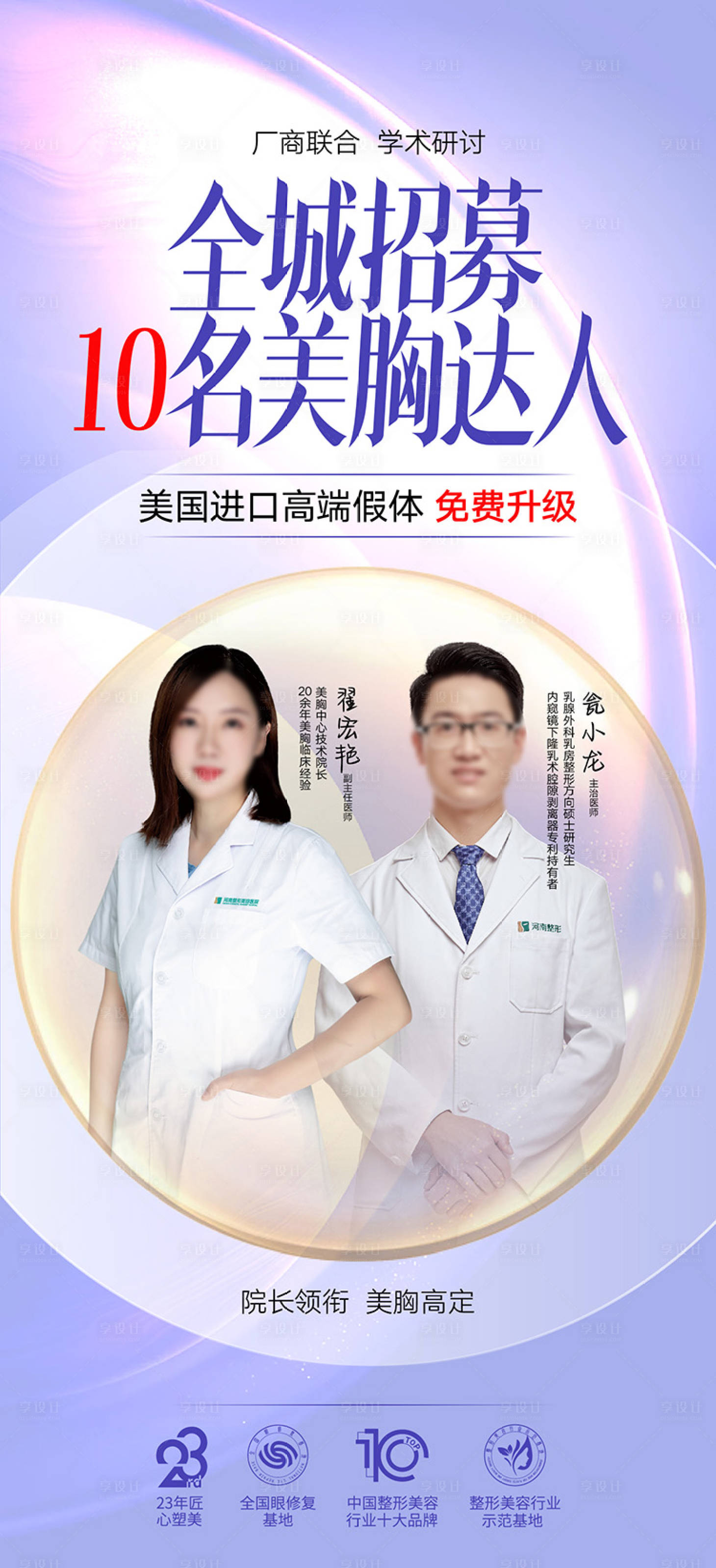 源文件下載【享設計】搜索編號：92680026428408917【整形美容海報設計 】