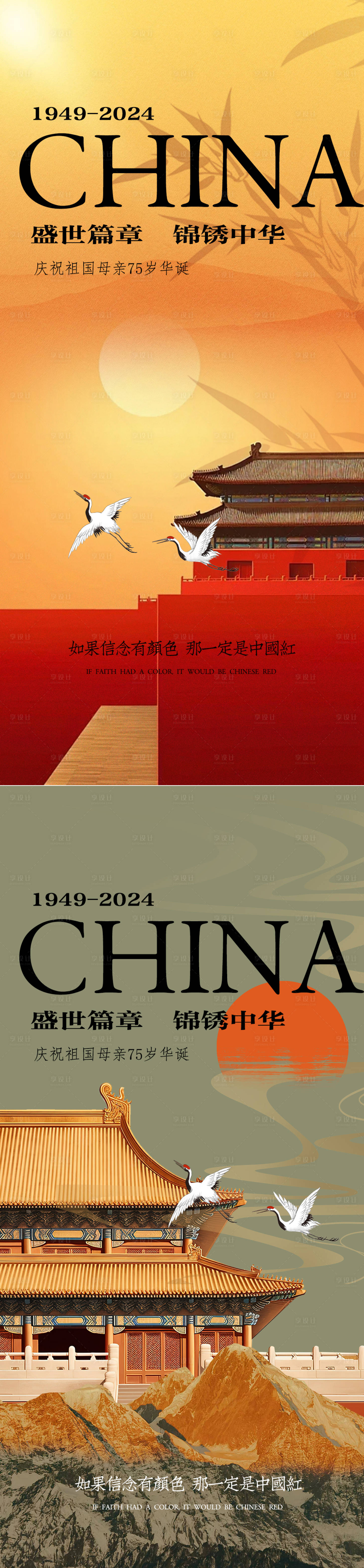 源文件下載【國慶節宣傳海報】編號：90920026443461587