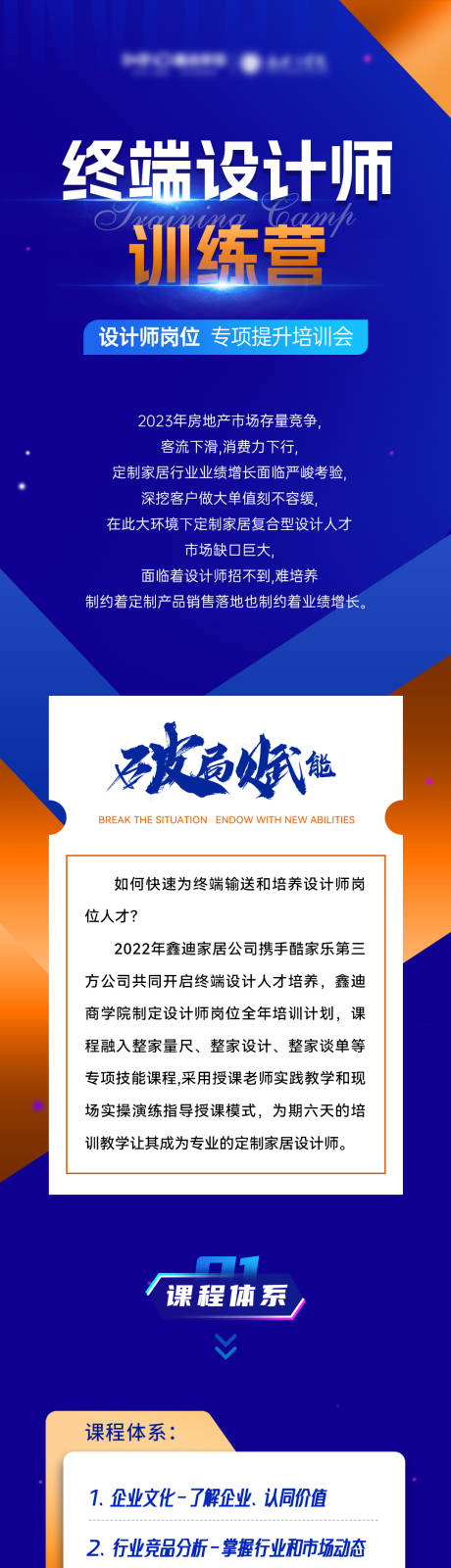 编号：74130026443956080【享设计】源文件下载-定制家居终端设计师培训营报名长图 