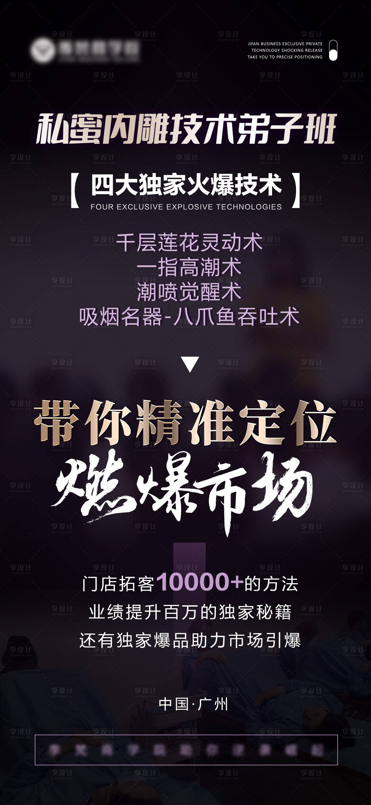 源文件下载【享设计】搜索编号：52090026178397426【私密造势培训】