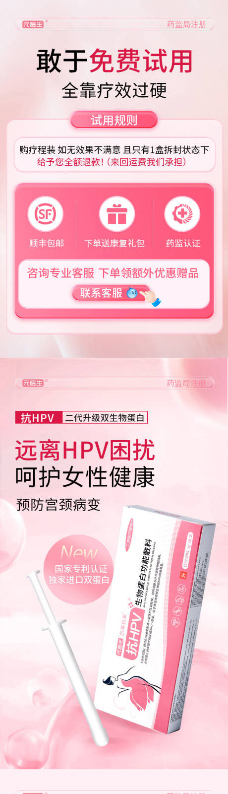 源文件下载【女性保健品促销电商详情页】编号：55710026323787527