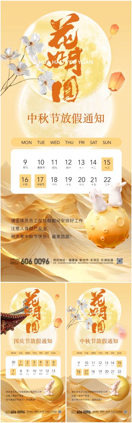 源文件下載【享設計】搜索編號：12400026143021394【中秋節國慶節放假通知系列海報】