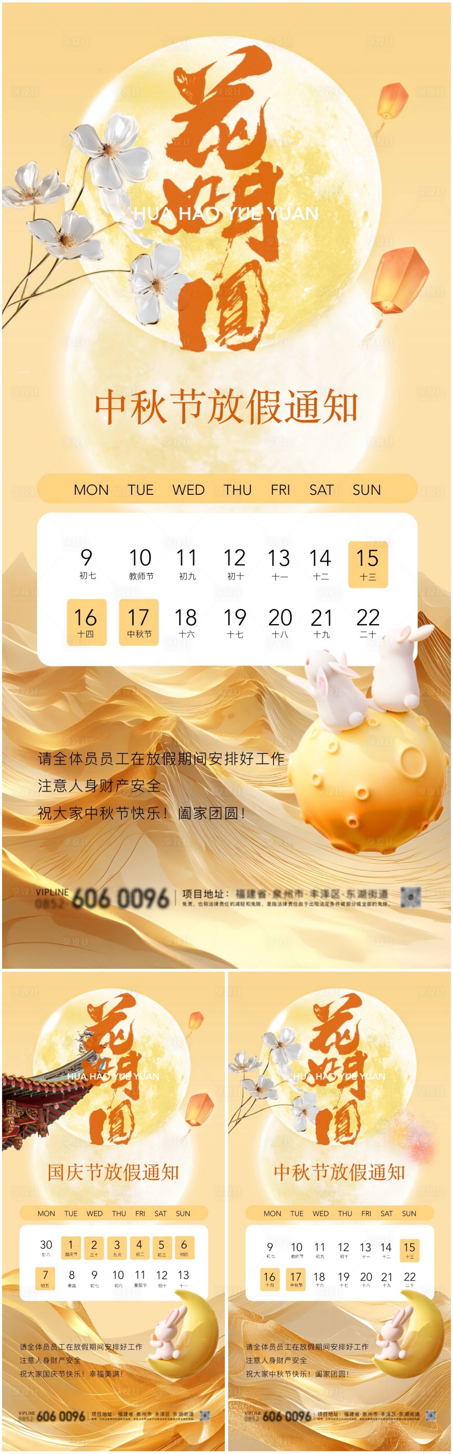 源文件下載【享設(shè)計】搜索編號：12400026143021394【中秋節(jié)國慶節(jié)放假通知系列海報】