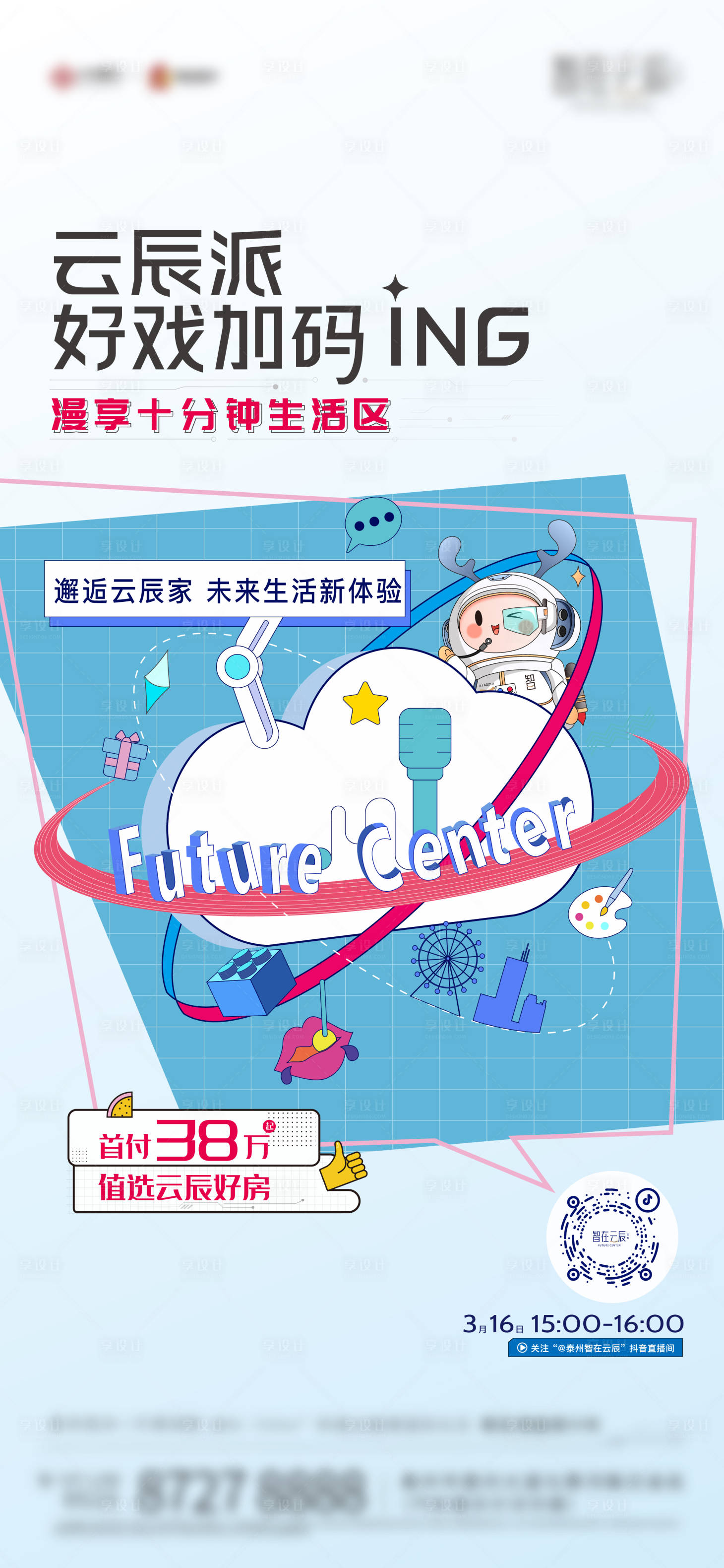 源文件下載【享設計】搜索編號：94420026364701589【直播插畫海報】