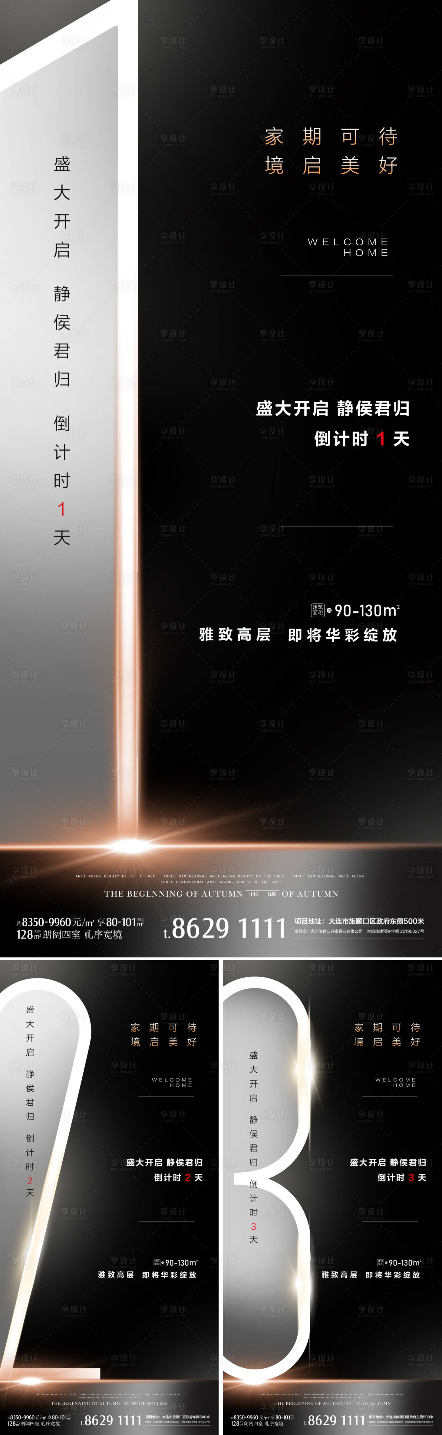 源文件下載【享設計】搜索編號：37440026258446499【地產倒計時】