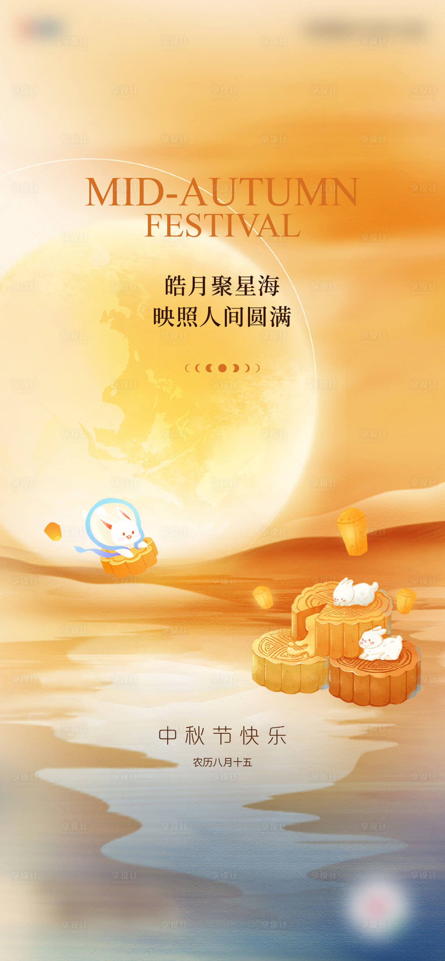 源文件下載【享設計】搜索編號：90170026331079938【中秋】