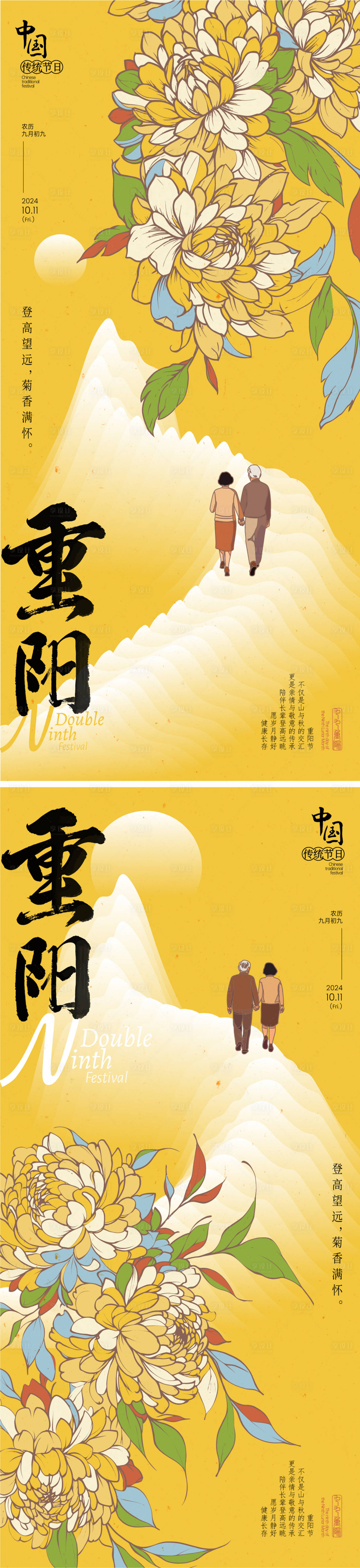 源文件下載【享設計】搜索編號：78320026554246351【重陽節系列海報】