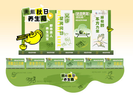 源文件下載【享設(shè)計】搜索編號：77910026366743518【養(yǎng)生局】