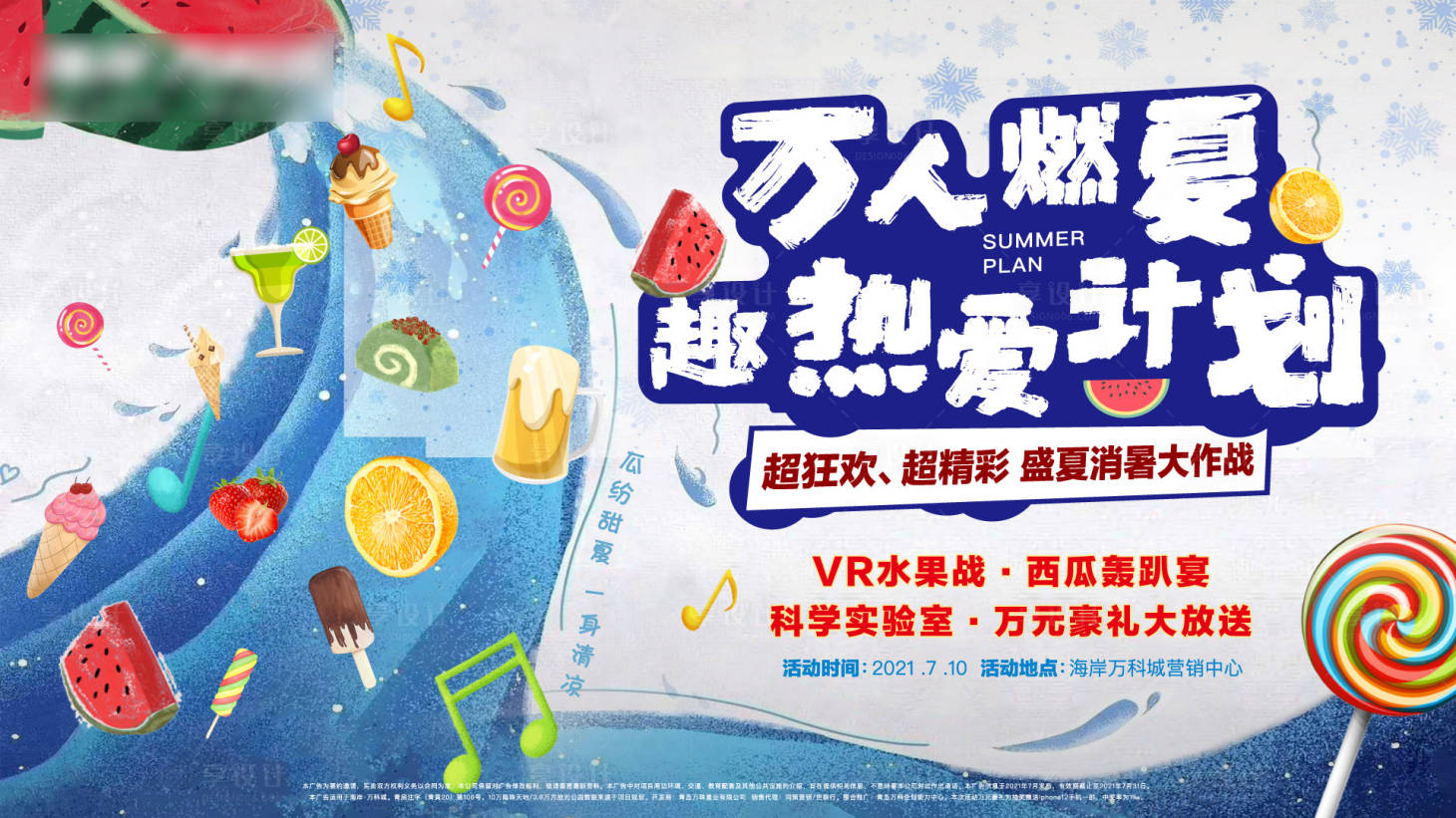 源文件下載【享設(shè)計(jì)】搜索編號(hào)：82030026435009151【地產(chǎn)夏日活動(dòng)主KV】
