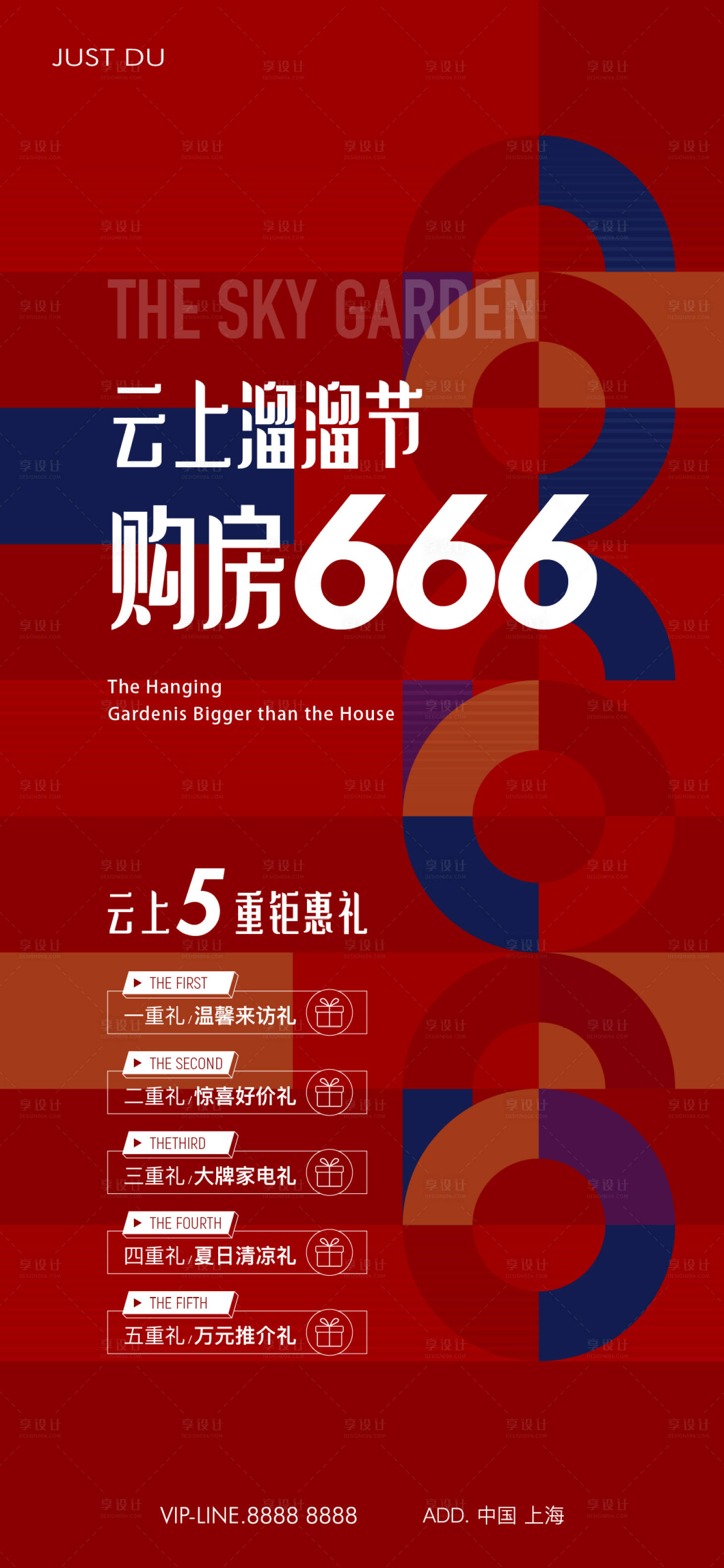 源文件下载【房地产购房节五重礼海报】编号：37800026156744650