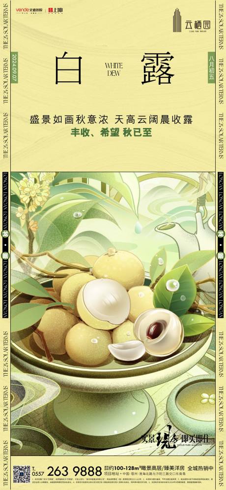 源文件下載【享設計】搜索編號：28110026445262236【白露】