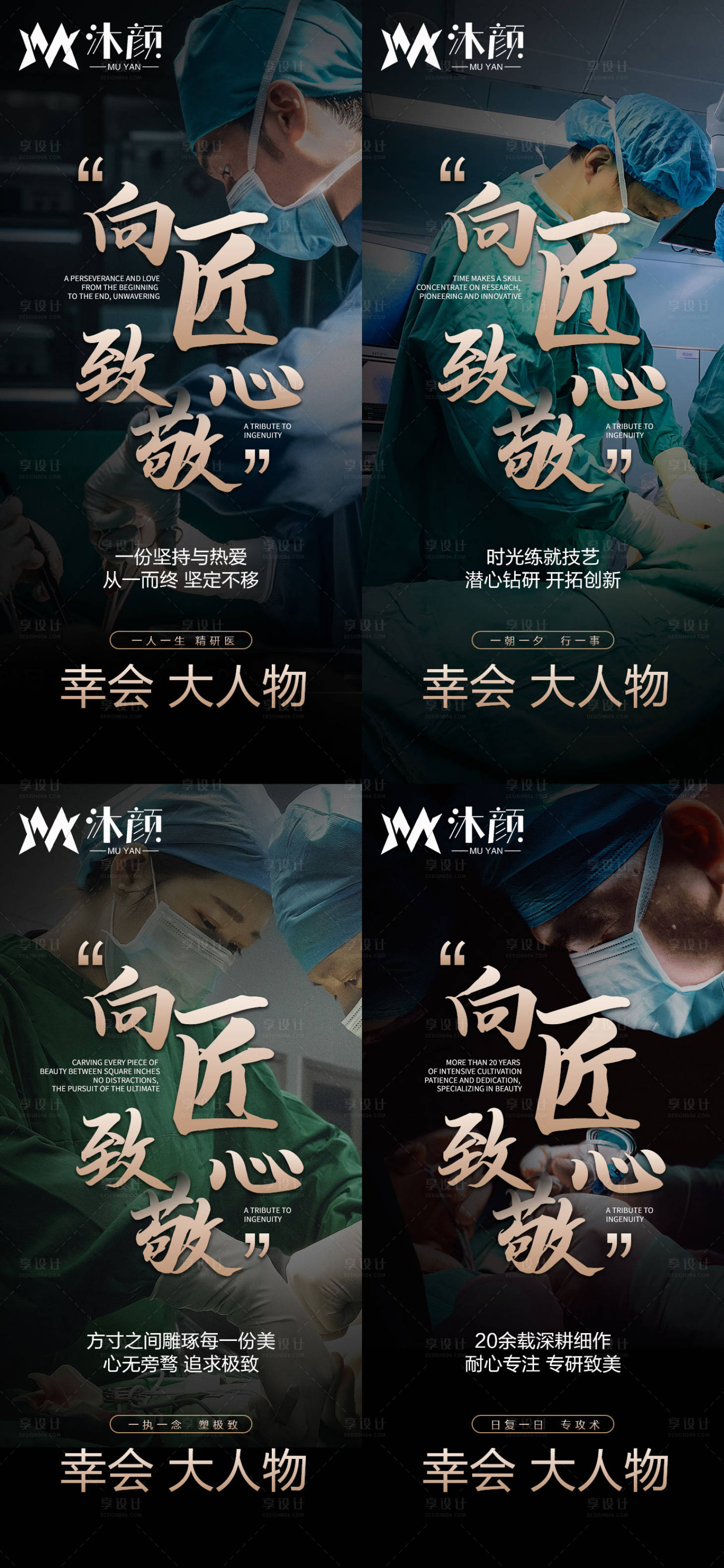 源文件下載【享設計】搜索編號：52500026520131508【致敬醫師系列海報】