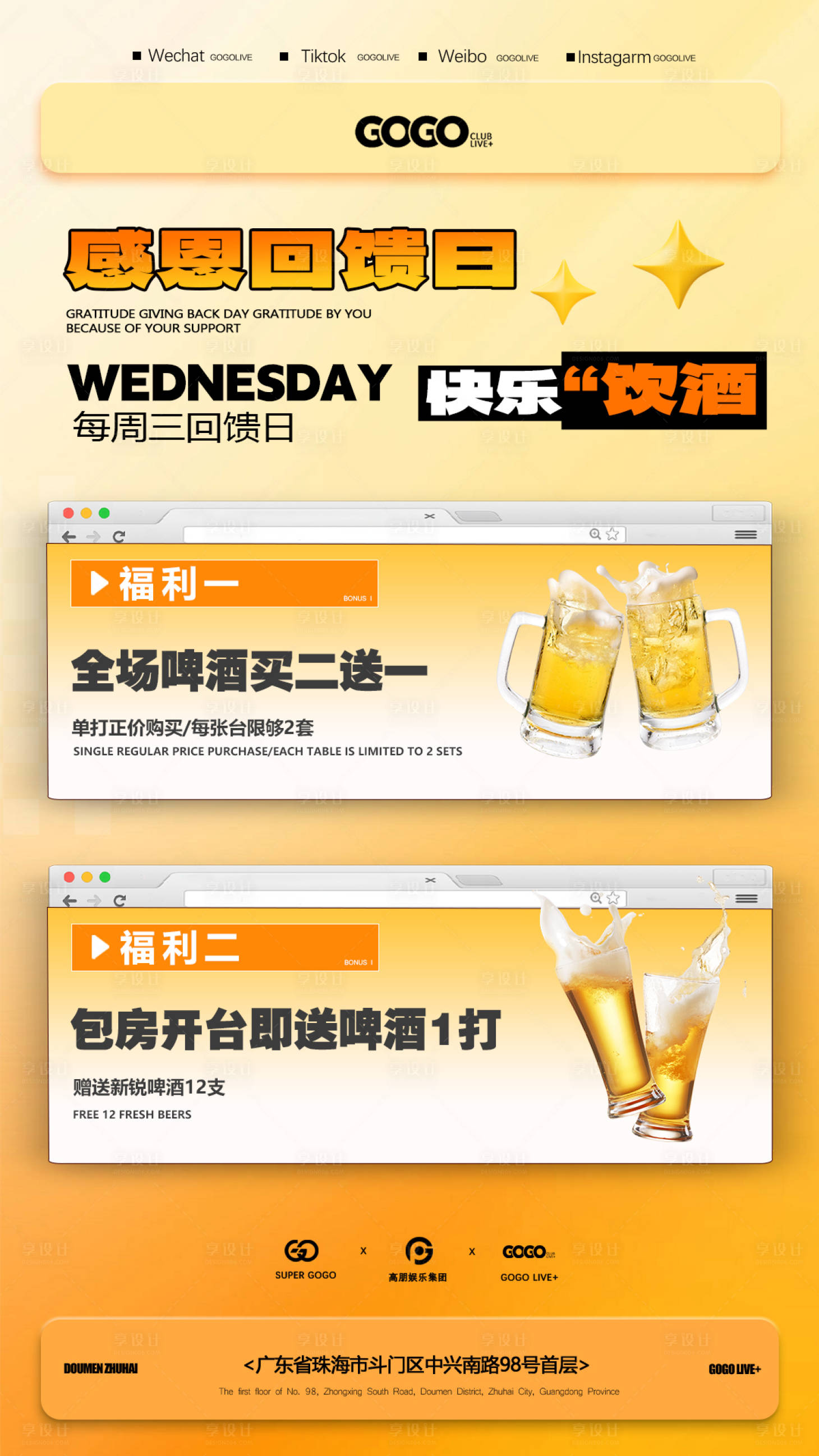 源文件下載【酒吧夜店KTV酒水套餐海報】編號：48720026087425287