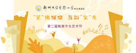源文件下载【享设计】搜索编号：92650026263206137【艺术节背景板】