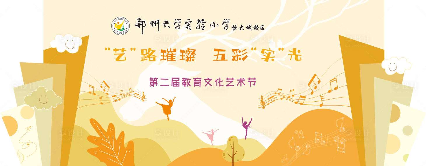 源文件下載【享設(shè)計】搜索編號：92650026263206137【藝術(shù)節(jié)背景板】