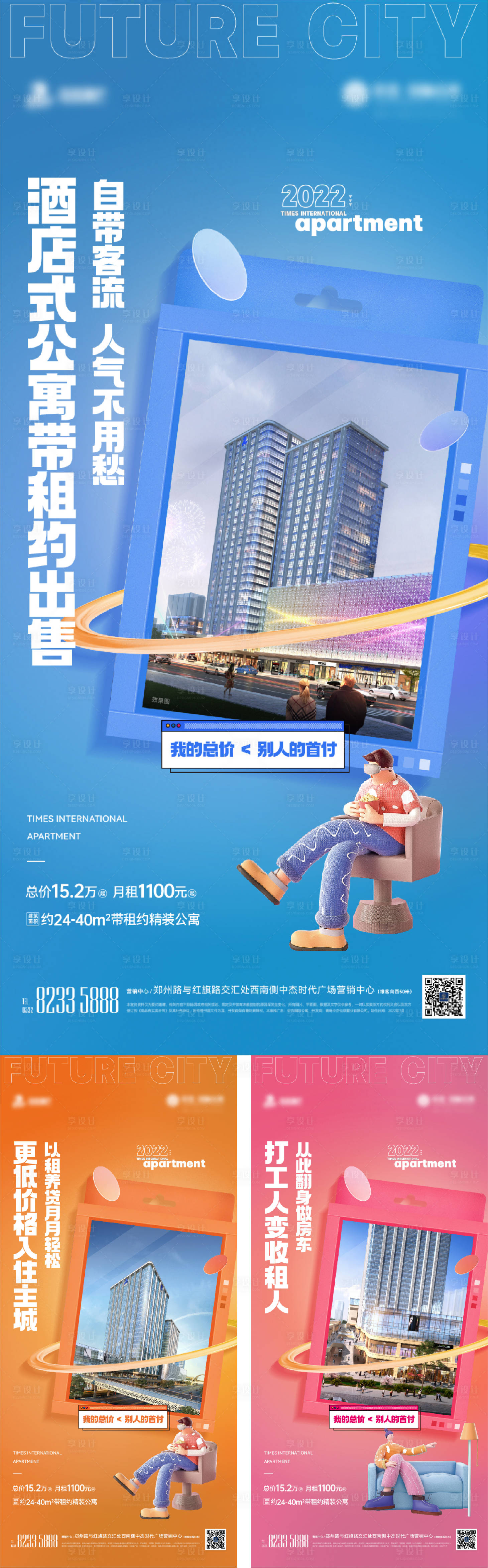 源文件下载【享设计】搜索编号：36940026174729842【公寓价值点海报】