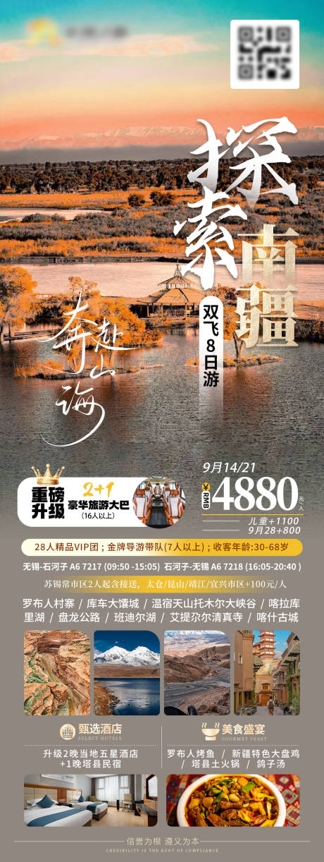 源文件下载【南疆旅游海报】编号：26390026246483642