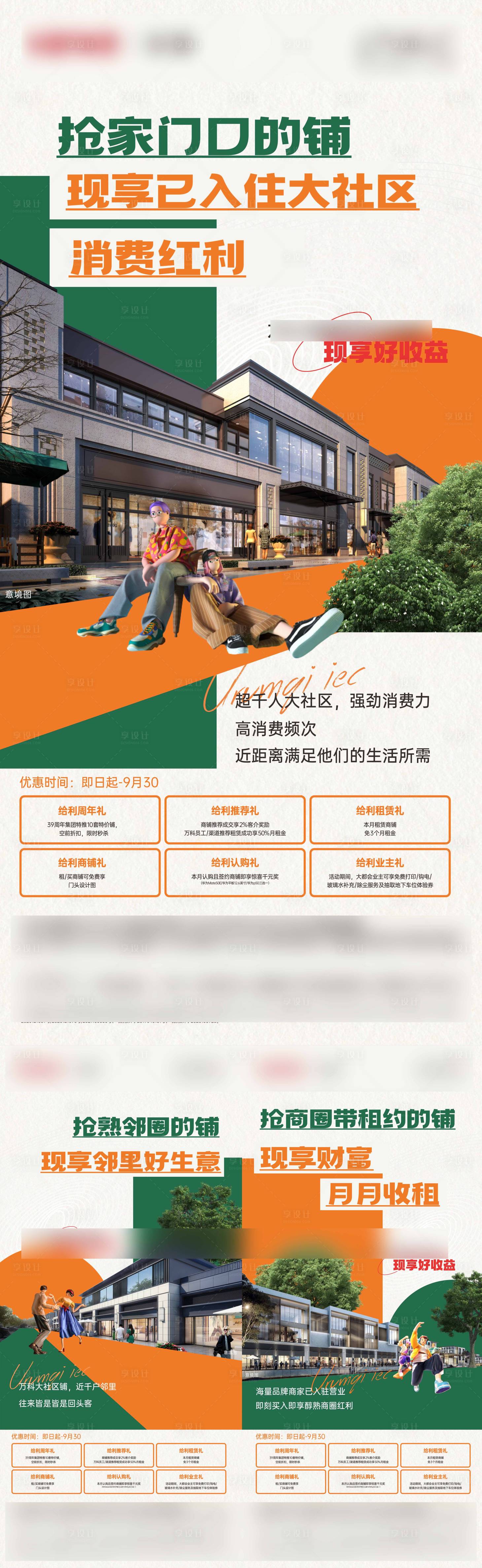 源文件下載【享設(shè)計(jì)】搜索編號(hào)：91350026541592329【商鋪商業(yè)地產(chǎn)海報(bào)】
