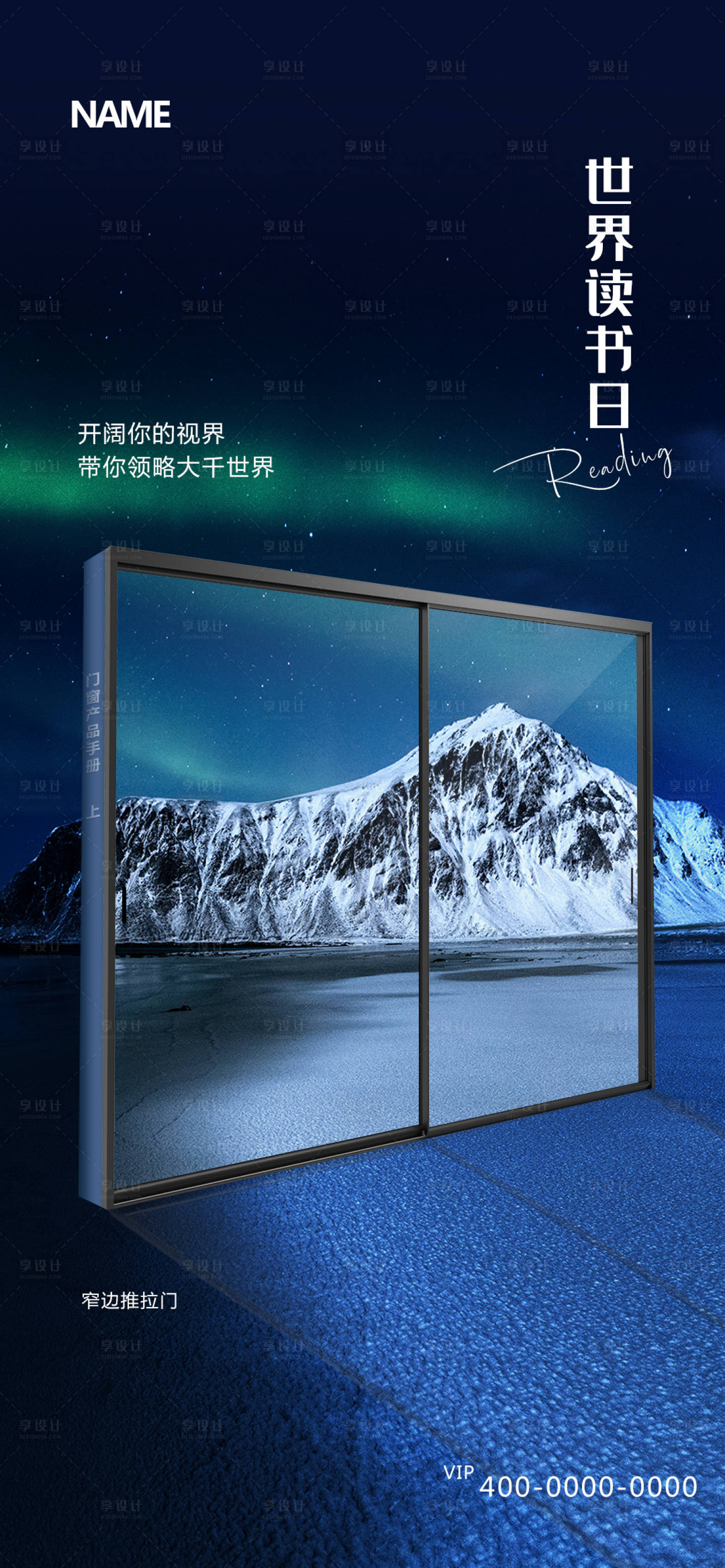 源文件下载【享设计】搜索编号：36010026370352552【读书日海报】