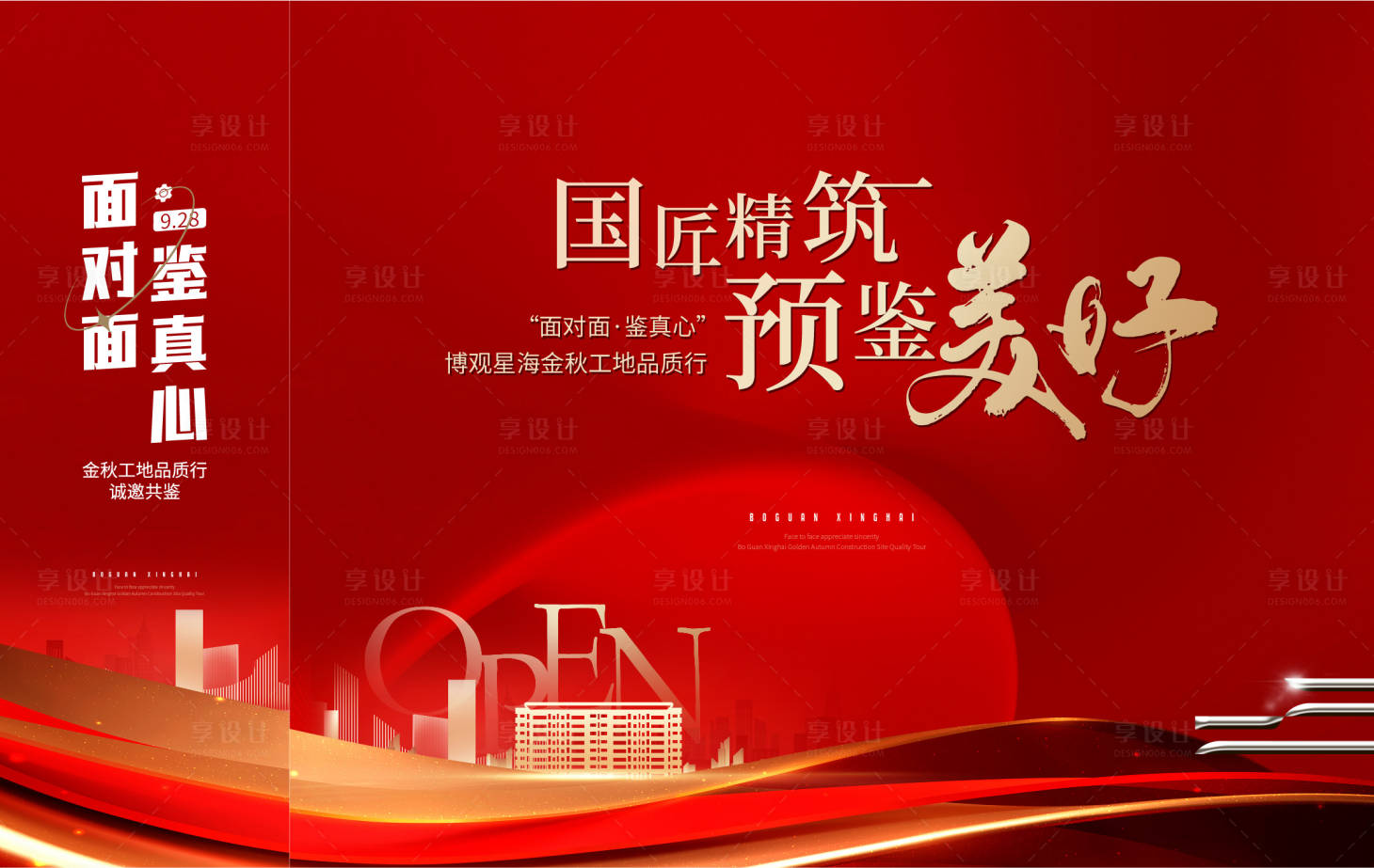 源文件下载【享设计】搜索编号：29390026533698424【工地开放背景板】