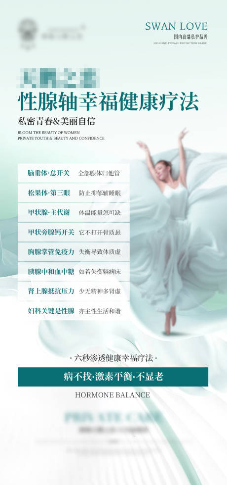 源文件下載【享設計】搜索編號：40430026338124392【女性健康科普小知識海報】