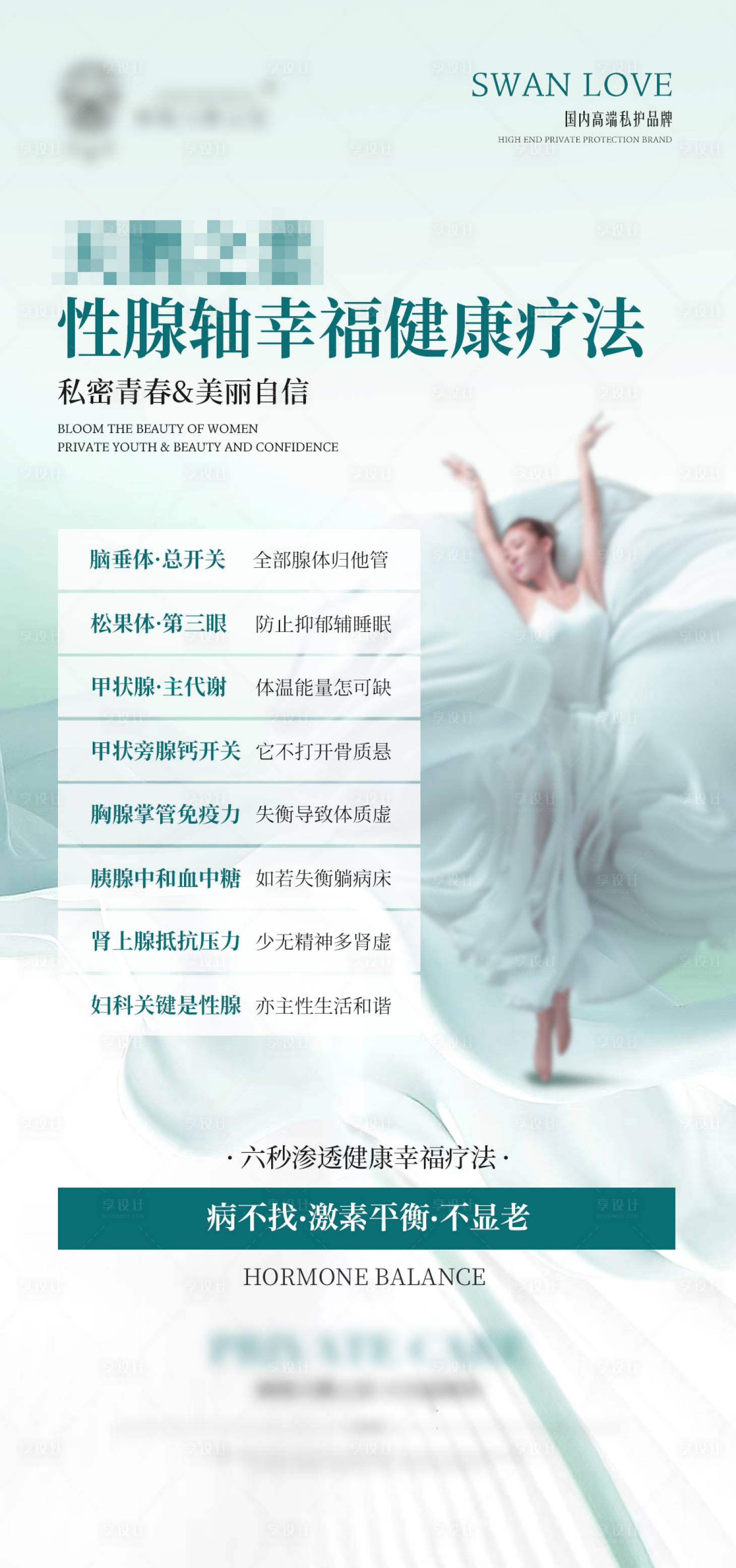 源文件下載【享設計】搜索編號：40430026338124392【女性健康科普小知識海報】
