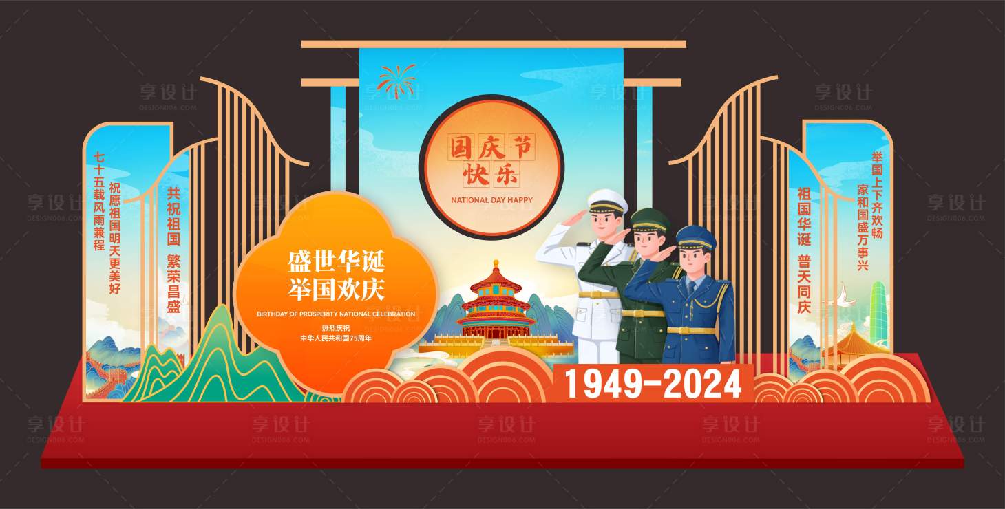 源文件下載【享設計】搜索編號：34810026017294080【國慶節插畫活動美陳】