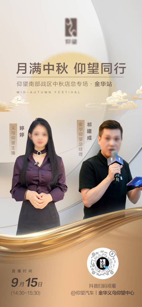 源文件下载【直播海报】编号：72420026340065317