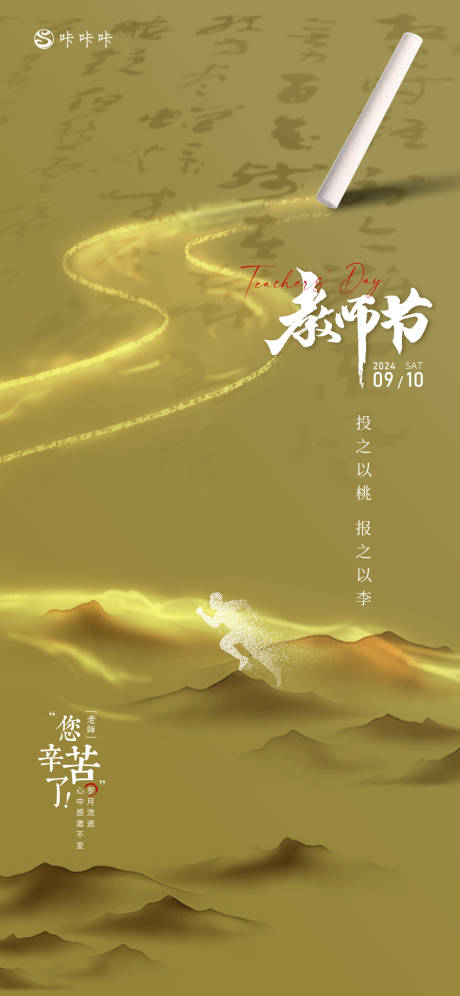 源文件下載【享設計】搜索編號：97560026074591721【教師節海報】