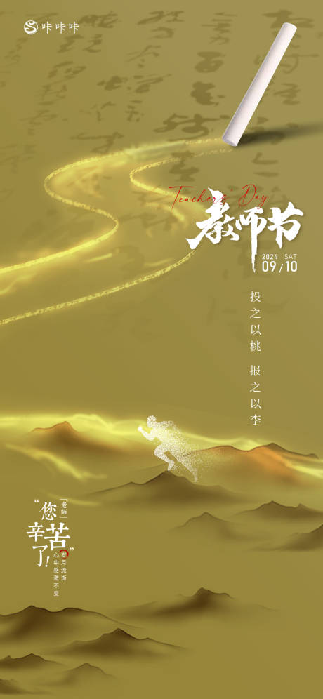 源文件下载【教师节海报】编号：97560026074591721