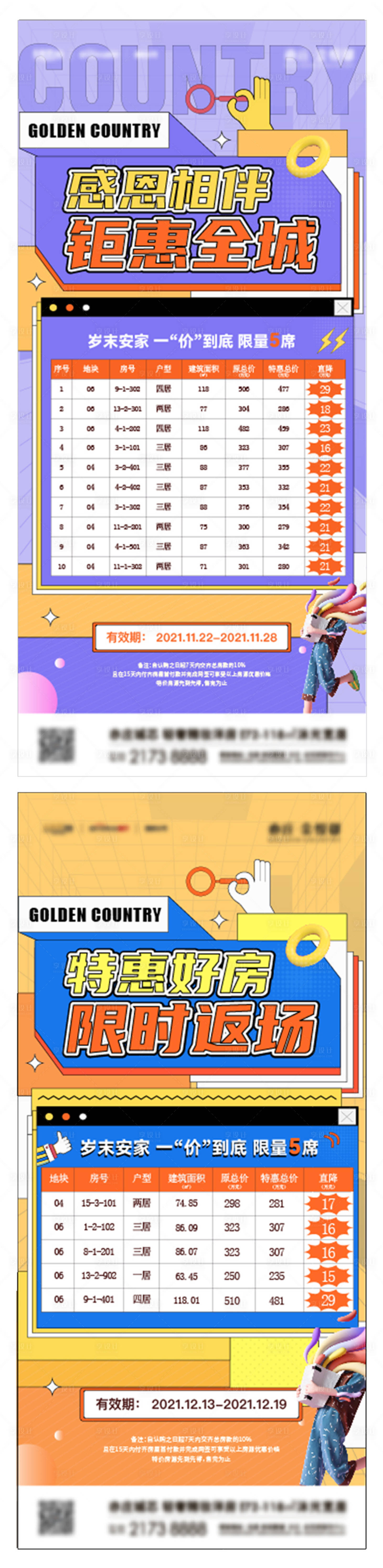 源文件下载【房地产房源海报】编号：59850026068852580