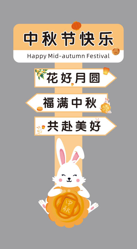 源文件下載【享設計】搜索編號：29910026270498109【中秋節氛圍立牌】