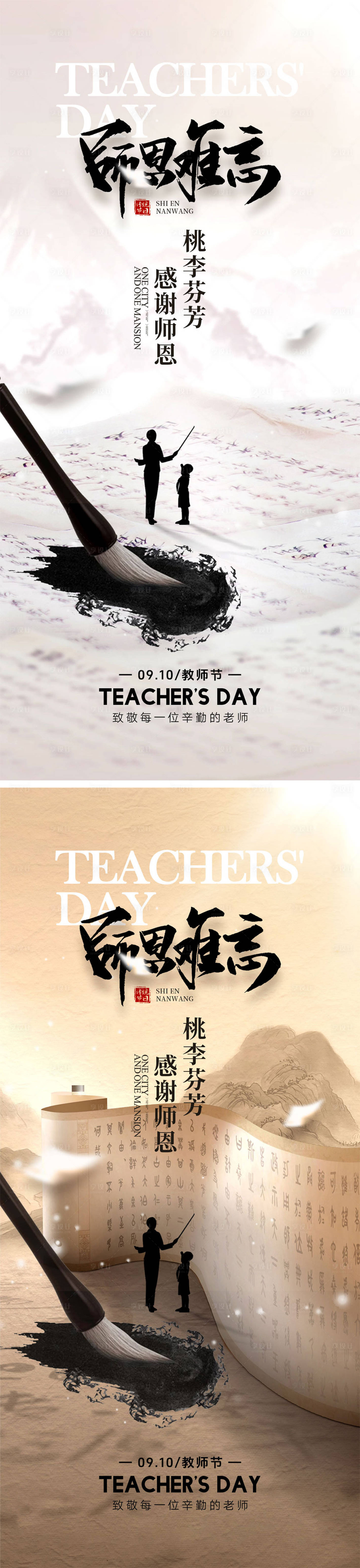 源文件下载【享设计】搜索编号：16180026104761556【教师节海报】