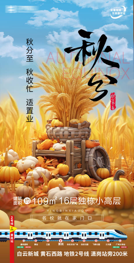 源文件下載【秋分至秋收忙適置業(yè)】編號：26440026360685118