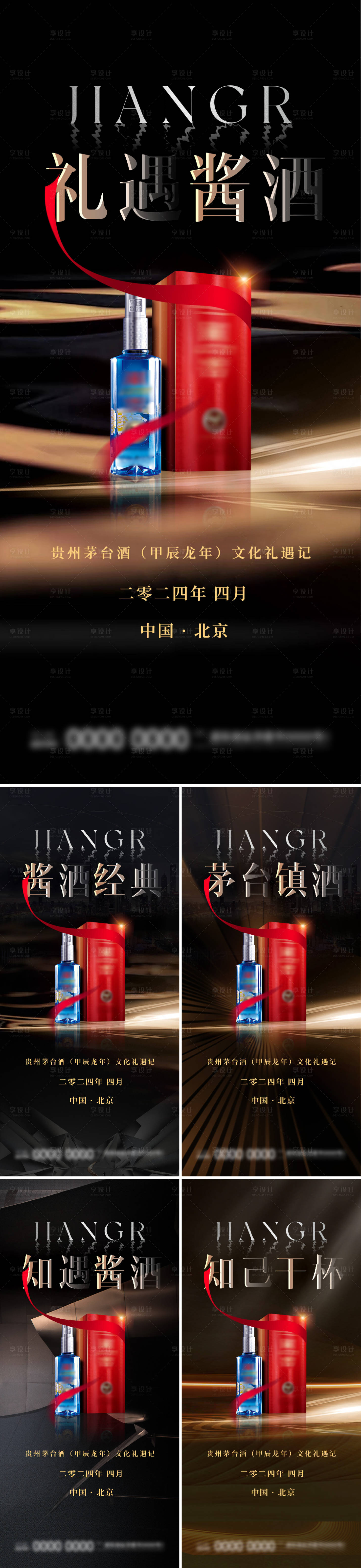 源文件下载【白酒海报】编号：59860026185474359