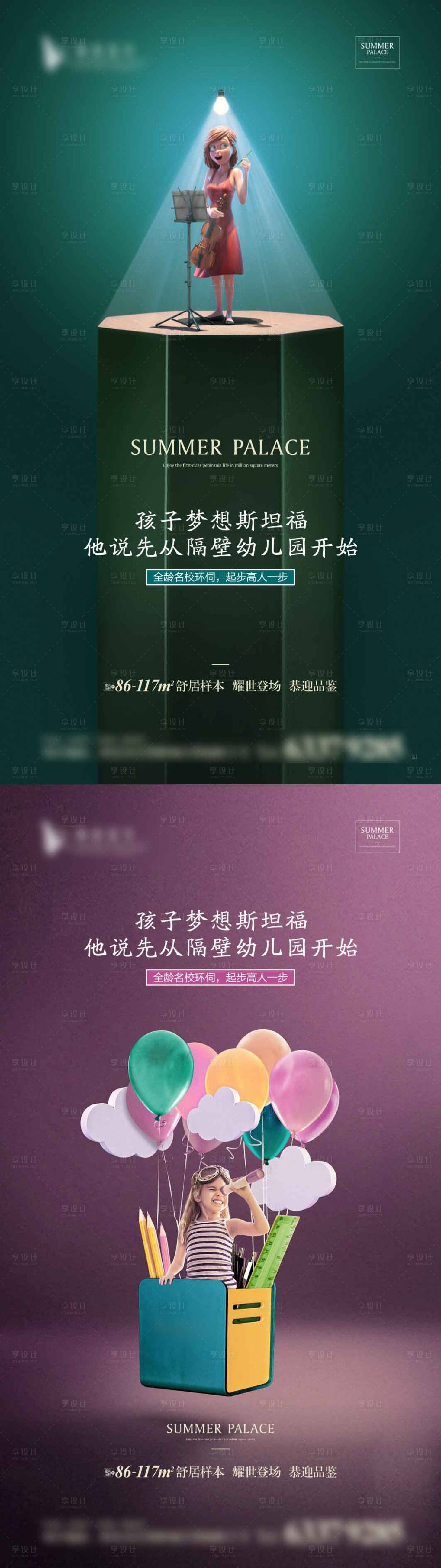 源文件下载【享设计】搜索编号：79680026297456382【地产学校海报】