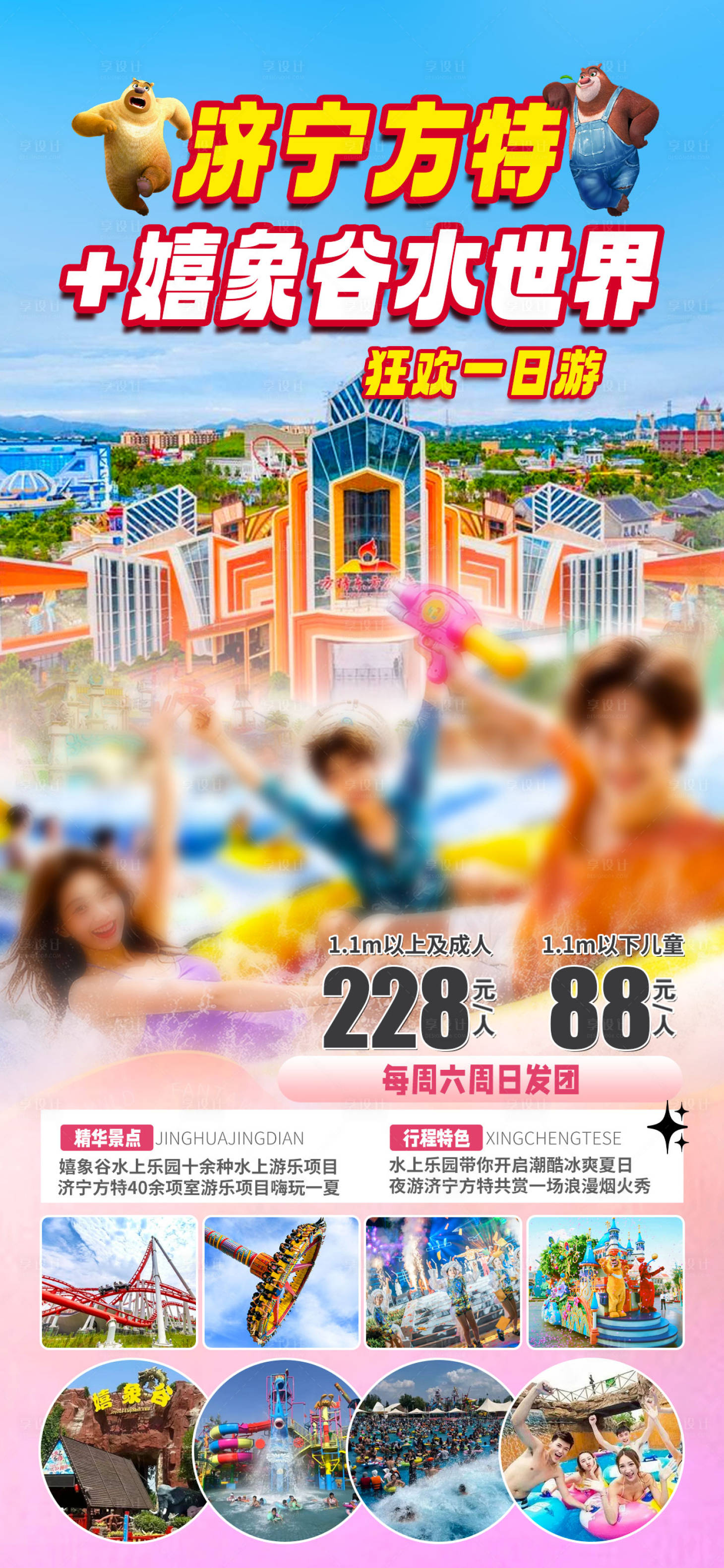 源文件下载【享设计】搜索编号：98380026103379818【济宁方特】