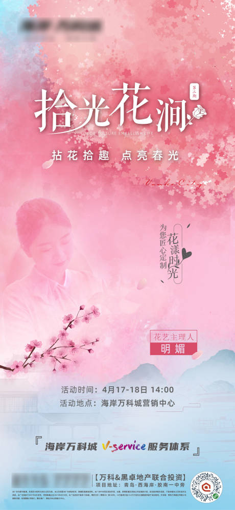 花艺活动微信单图