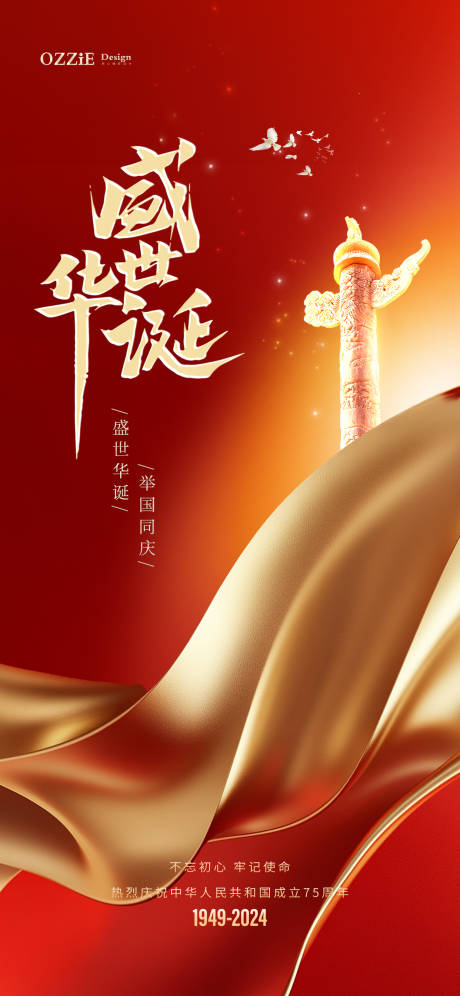 源文件下载【十一国庆节海报】编号：15870026199702820