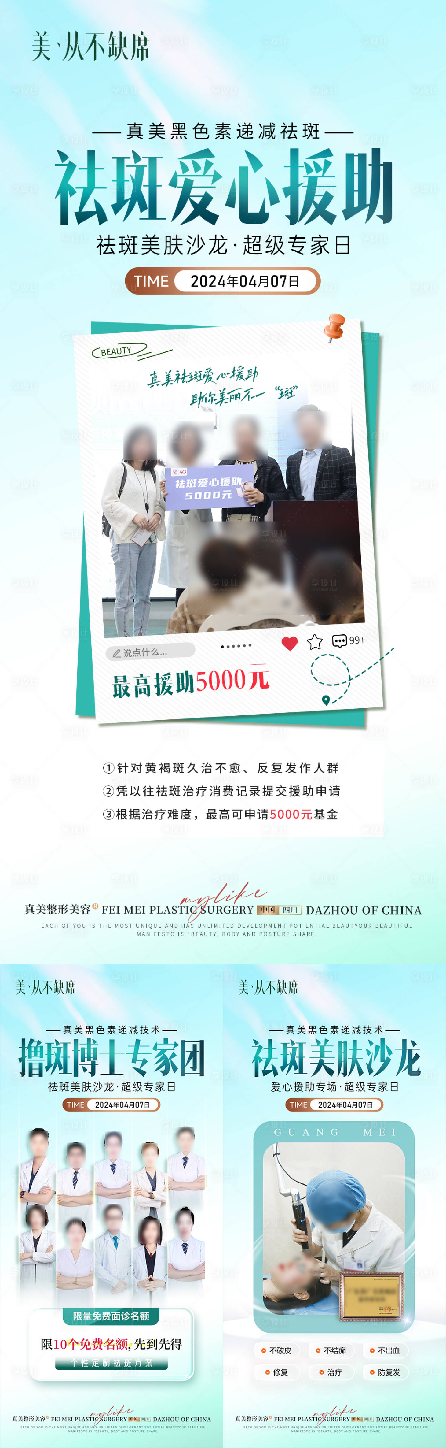 源文件下載【醫(yī)美祛斑沙龍活動技術(shù)】編號：16130026164202253